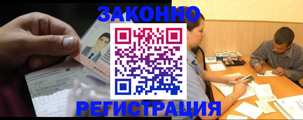 прописка поиск в Малгобеке